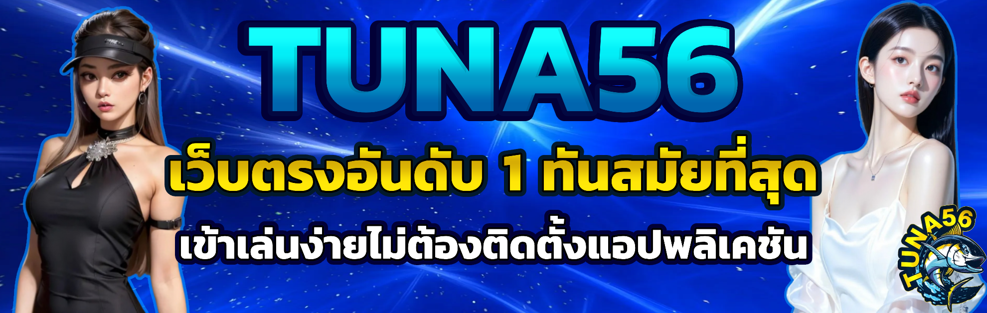 tuna56